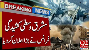 France Issues Key Statement Amid Middle East Crisis | Breaking News | 92NewsHD