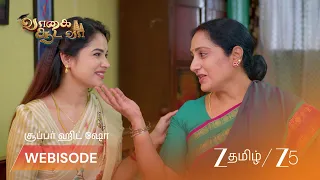 Vaagai Sooda Vaa | தேனுவின் ரகசியம் அம்பலமாகுமா?