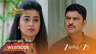 Aval Varuvala | மித்ராவுக்கு என்ன ஆச்சு?