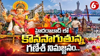 హైదరాబాద్‌లో కొనసాగుతున్న గణేశ్ నిమజ్జనం | Ganesh Nimajjanam 2026 | Hyderabad Ganesh Visarjan | 6TV