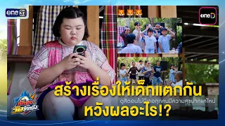 Nak Tob Wat Khok Pang EP8 Recap