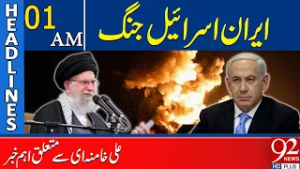 Iran-Israel War | Important News About Ali Khamenei | Headlines 01 AM | 92 News HD