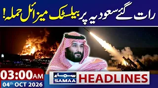 Saudi-Houthi War: Ballistic Missile Attack on Saudi Arabia | High Alert | 3 AM SAMAA News Headlines