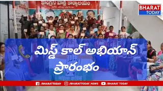 Mahila Congress Launches Missed Call Campaign | Yadadri News... | BT