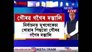 নগাঁও দখলৰ দম্ভালি গৌৰৱ গগৈৰ। গৌৰৱ গগৈৰ দাবী অতি হাস্যকৰ। মন্ত্ৰী পীযুষ হাজৰিকা।