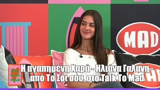 H αγαπημένη Χαρά - Ηλιάνα Γαλάνη - από Το Σόι σου, στο Talk To Mad