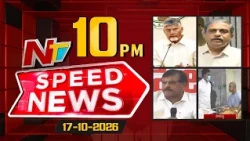 Speed News | 10 PM News Headlines | 17-10-2026 | NTV Telugu