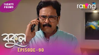 Bokul - বকুল | 11th July 2026 | Ep No 90