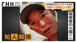 鹿児島・飲食店経営の女性殺害 発生3カ月で急展開 59歳知人の男逮捕 動機は借金か 「殺していない」などと否認（2026年10月23日）