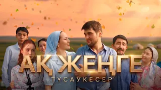 The main premiere of this autumn is "Aq zhenge"! | Teaser | Starting in September