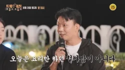 Trot Kitchen Running Dinner Show Episode 4 Preview TV CHOSUN Broadcast 10/26/26