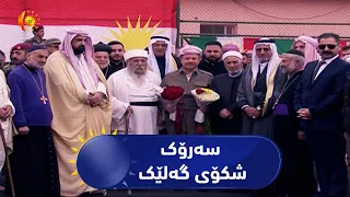 دۆکیۆمێنتاریی (سەرۆک .. شکۆی گەلێک) 80 ساڵ خەبات بۆ کوردستان