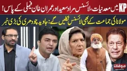 Major Revelation About KP Mineral Licences | Javed Chaudhry Reveals Shocking Details | Moaqaf