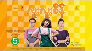 လူးလူးစိန်