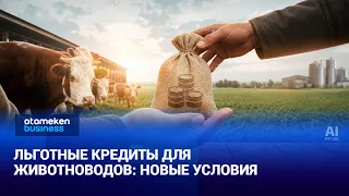 Concessional Loans for Livestock Farmers: New Terms
