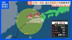 Typhoon No. 30 Expected to Weaken into an Extratropical Cyclone and Approach Kyushu Early Tomorro...