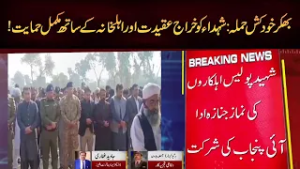 Bhakkar Suicide Attack: Tribute to the Martyrs and Full Support for Their Families!