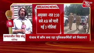 Amritsar ASI Murder Case: ASI shot dead in Amritsar, panic grips the entire area