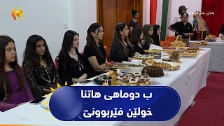 زاخۆ ..   رێڤەبەریا وەرزش و لاوان ل زاخۆ داوی ب خولێن فێربونێ ئینان