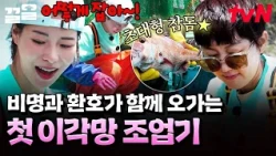 당면 두 봉지가 통째로 들어가는 큰손 염정아표 초대용량 잡채 ㄷㄷ♨️ | 언니네산지직송2