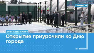 Two New Outdoor Tennis Courts Open in Grodno