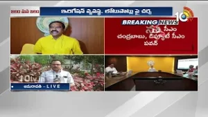 ఏపీలో నేడు సాగునీటి సంఘాల అధ్యక్షుల భేటీ | CM Chandrababu, Pawan Kalyan | AP Irrigation Projects