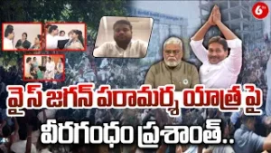 జగన్ పరామర్శ యాత్రపై వీరగంధం ప్రశాంత్.. | Prashanth  Comments Over Jagan With Ambati Rambabu Family