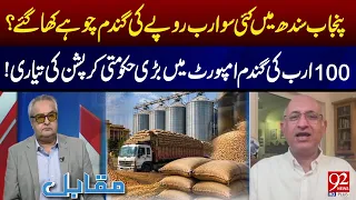 Major Wheat Controversy in Pakistan! Storage Failure or Import Scam? | 92 NewsHD