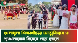 খেলাধুলা শিক্ষার্থীদের আত্মবিশ্বাস ও শৃঙ্খলাবোধ হিসেবে গড়ে তোলে | Teknaf | Sports Build Confidence