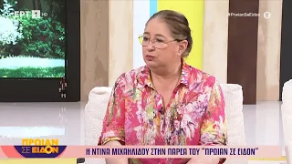 Η Ντίνα Μιχαηλίδου στο «Πρωίαν σε Είδον»