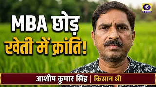 Ashish left his MBA for farming! Direct seeded rice transforms agriculture | Successful Farmer | ...
