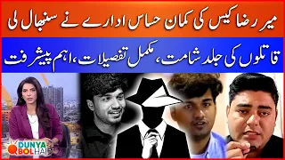 Mir Raza Case Handed Over To Federal Intelligence Agency | Important Details | Bol News