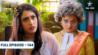 Tera Mera Saath Rahe | Apna Badla Lene Waapas Ayegi Priya! | Full Ep. 144 | तेरा मेरा साथ रहे