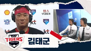 "네일이 자기 아빠보다 제가 무섭대요" 극T 포수 김태군이 극F 투수 네일을 다루는 방법 | KIA VS KT | 2026 KBO 리그 (06.19)