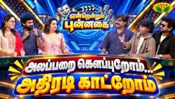 இவங்க ரகளை தாங்க முடியலப்பா | Endrendrum Punnagai | Vijayadhasami Special Program | Jaya TV