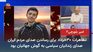 Amir Bolourchi speaks about unfulfilled aspirations for rebuilding Iran and the vision for the fu...