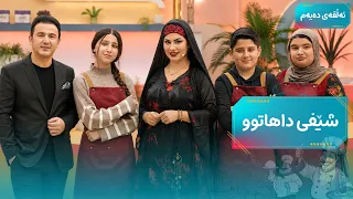 Future Chef - Episode 10
