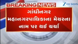 Meeting of BJP's parliamentary board held;Name of Gandhinagar Mayor, office-bearers of GMC discussed