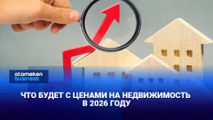 Вторичка переоценена? Что будет с ценами на недвижимость в 2026 году