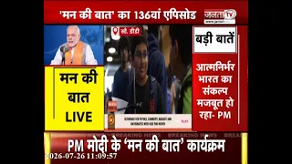 PM Modi के ‘मन की बात’ का 136वां एपिसोड | बोले-रक्षा उत्पादन में बढ़ोतरी हो रही है | Janta Tv
