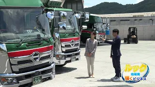 LOOK: Regional Shining Businesses - Saidaiji Unso (Aired 09/13/2026)