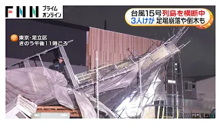 台風15号　観測史上初の茨城県上陸　列島横断中　関東で3人けが強風で倒木など被害相次ぐ（2026年08月12日）
