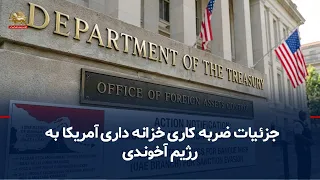 The US Treasury’s Decisive Blow