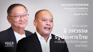 09.19.2006: Two Decades of Thai Coups — Why Seizing Power Is Not the Solution to Crisis