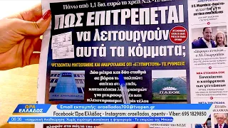 Εφημερίδες 28/07/2026: Τα πρωτοσέλιδα