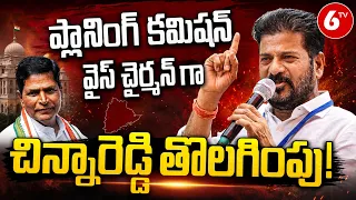 చిన్నారెడ్డి పై అధిష్టానం వేటు | High Command Big Shock To Chinna Reddy | Konda Surekha | 6TV
