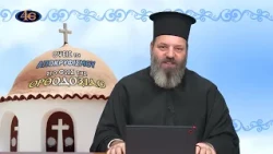 90. Από την αρχαιολατρεία στον αντιχριστιανισμό | Όψεις του αποκρυφισμού στο φως της Ορθοδοξίας