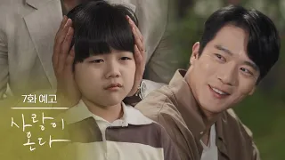 [Episode 7 Preview] I think I saw Mujin's son today [Love is Coming] | KBS Broadcast