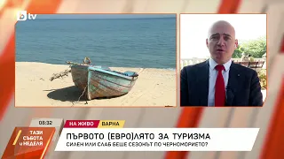 Илин Димитров: Очакваме 25-30% ръст на германските туристи през 2027 г.