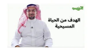 Saudi Magazine | Episode 169 | The Primary Goal of Christian Life